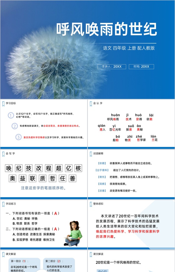 《呼风唤雨的世纪》人教版四年级上册语文P