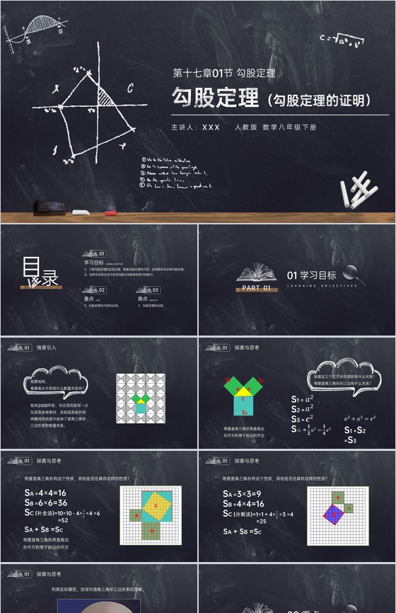 《勾股定理的证明》八年级初二数学下册PP