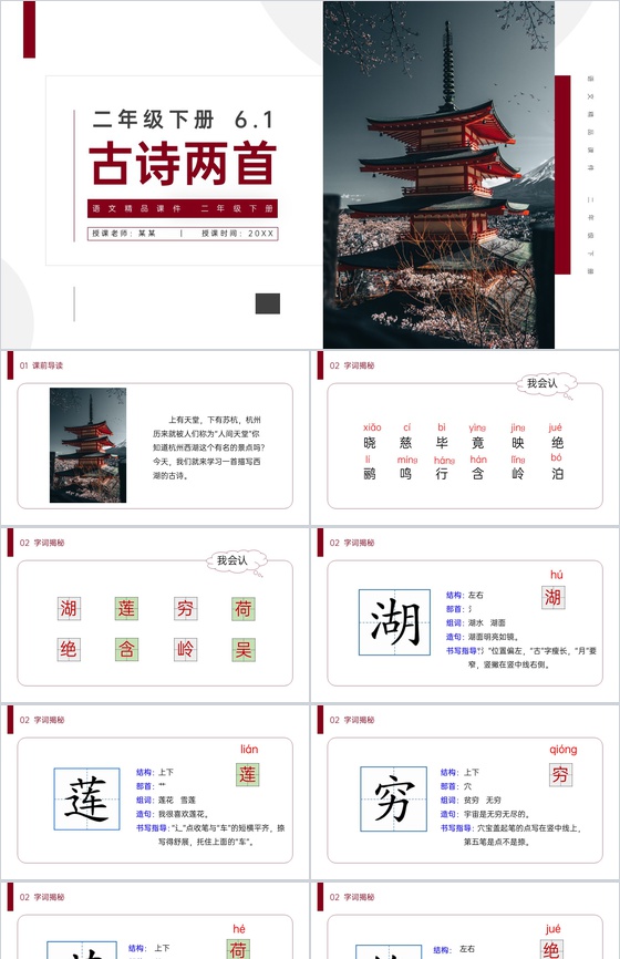 《古诗二首》小学二年级语文下册精品PPT