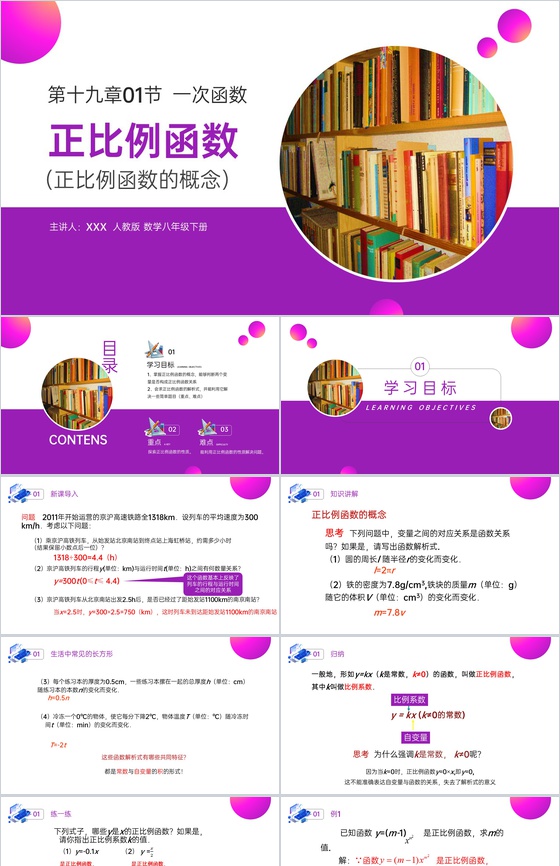 《正比例函数》八年级初二数学下册PPT课