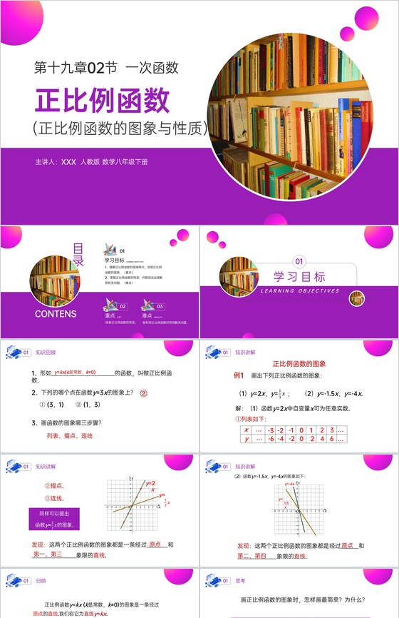 《正比例函数》八年级初二数学下册PPT课