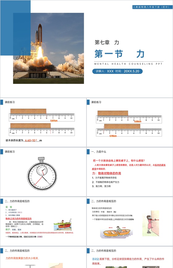 《力》人教版八年级初二物理下册PPT课件