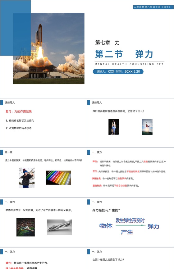 《弹力》人教版八年级初二物理下册PPT课