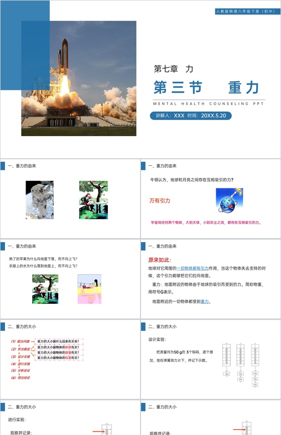 《重力》人教版八年级初二物理下册PPT课