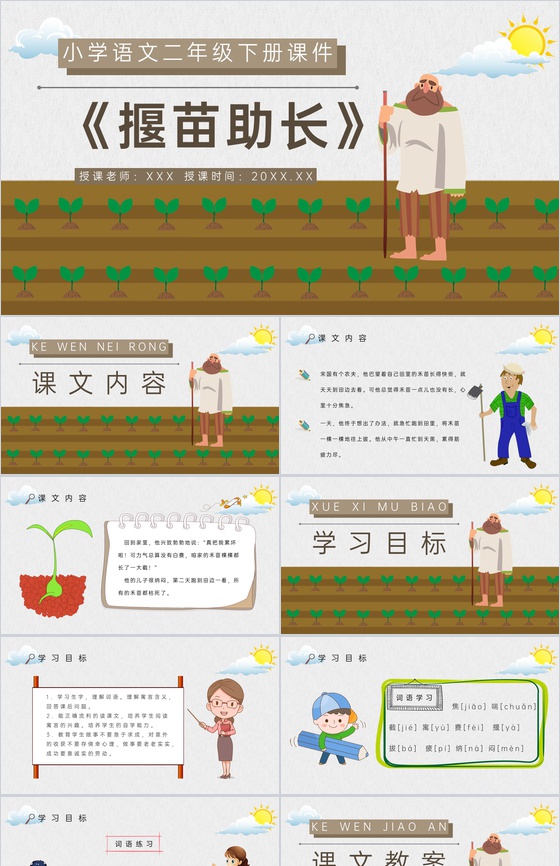 小学语文二年级下册课件教育培训《揠苗助长