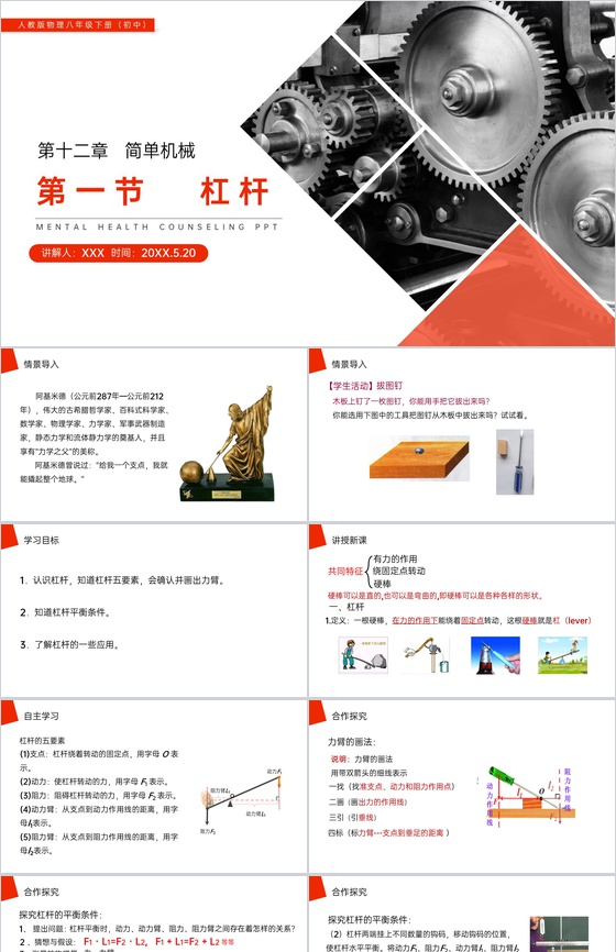 《杠杆》人教版八年级初二物理下册PPT课