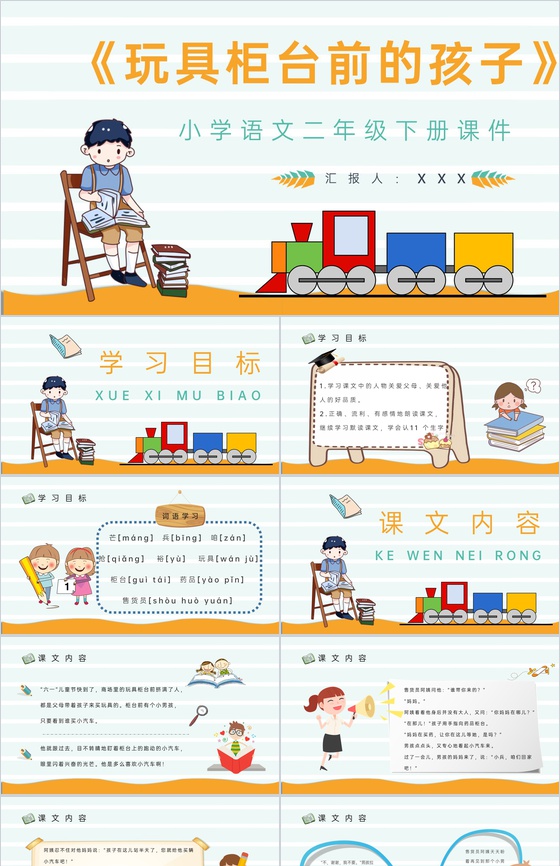 教学设计《玩具柜台前的孩子》教学过程小学