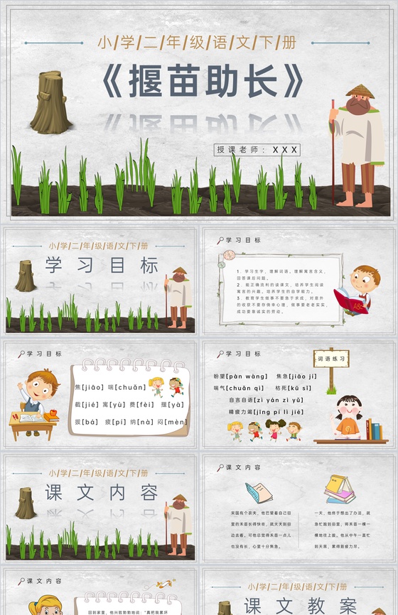 教学教案小学语文二年级下册课件《揠苗助长