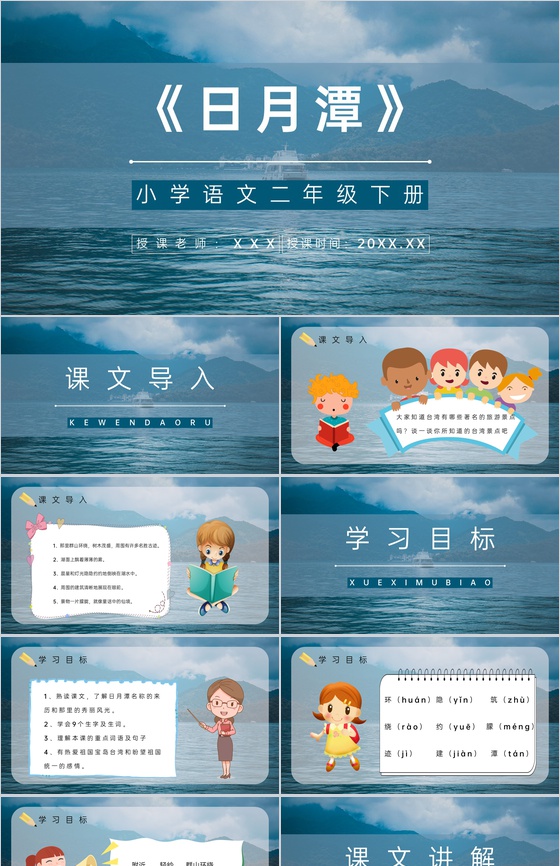 教案设计《日月潭》人教版课文小学二年级语