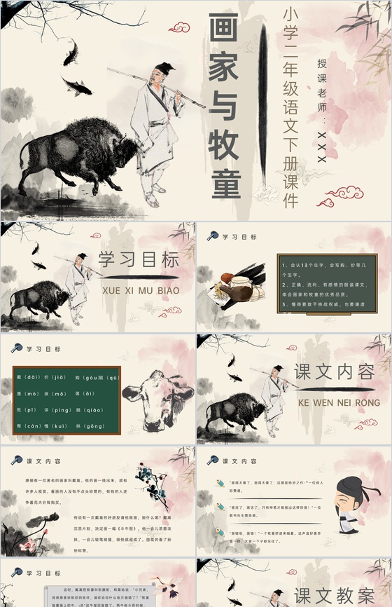 教师备课小学语文二年级下册课件《画家和牧