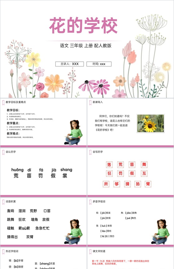 《花的学校》人教版三年级上册语文PPT课