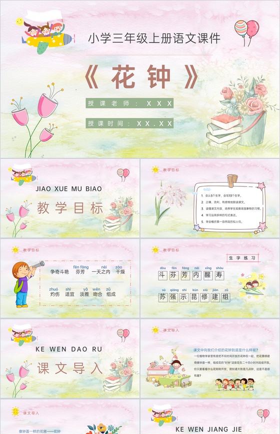 教学过程人教部编版《花钟》课后习题小学语