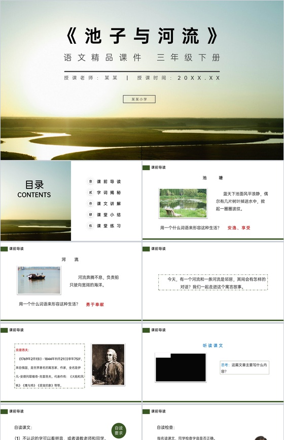 《池子与河流》小学三年级语文下册精品PP