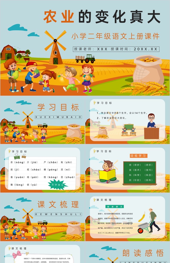 小学二年级语文上册《农业的变化真大》课文