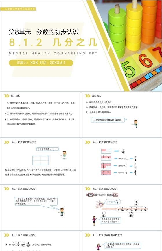 《几分之几》人教版小学数学三年级上册PP