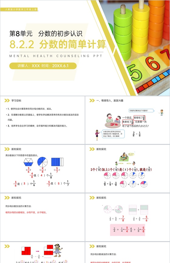 《分数的简单计算》人教版小学数学三年级上
