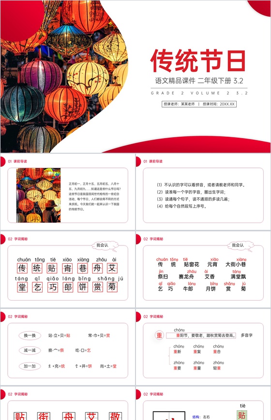 《传统节日》小学二年级语文下册精品PPT