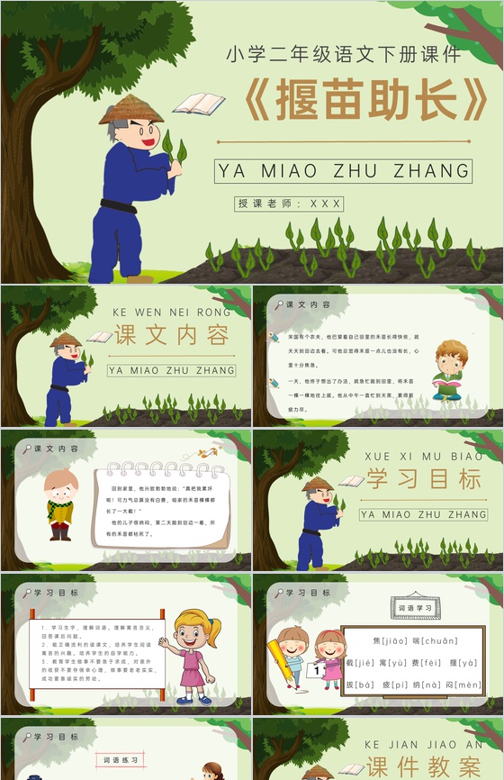 课后习题《揠苗助长》教学准备小学语文二年
