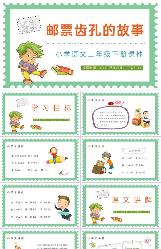 教育培训小学二年级语文下册《邮票齿孔的故