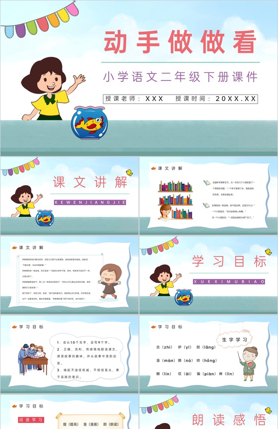 《动手做做看》人教版小学语文二年级下册课