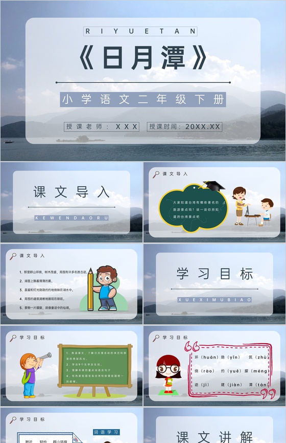 小学二年级语文下册《日月潭》教师教学目标