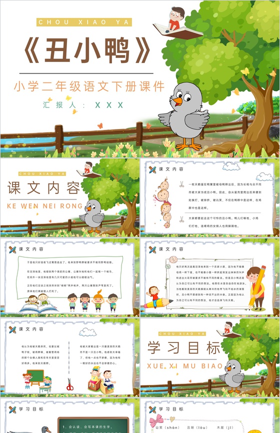 《丑小鸭》教学设计重点难点小学语文二年级