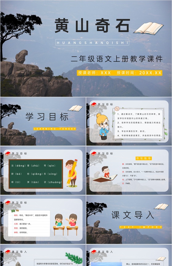 小学二年级语文上册人教版《黄山奇石》课文