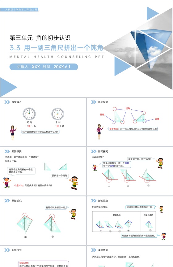 《用一副三角尺拼出一个钝角》人教版小学数
