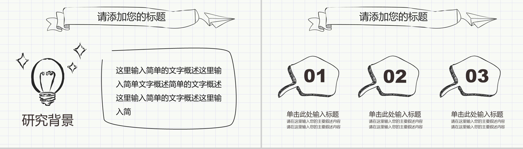 简约方格手绘毕业论文答辩PPT模板-3