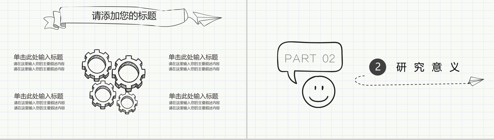 简约方格手绘毕业论文答辩PPT模板-6
