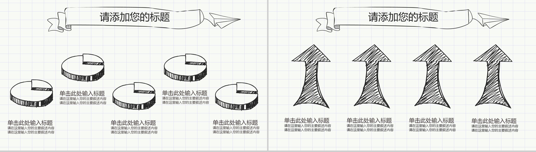 简约方格手绘毕业论文答辩PPT模板-8