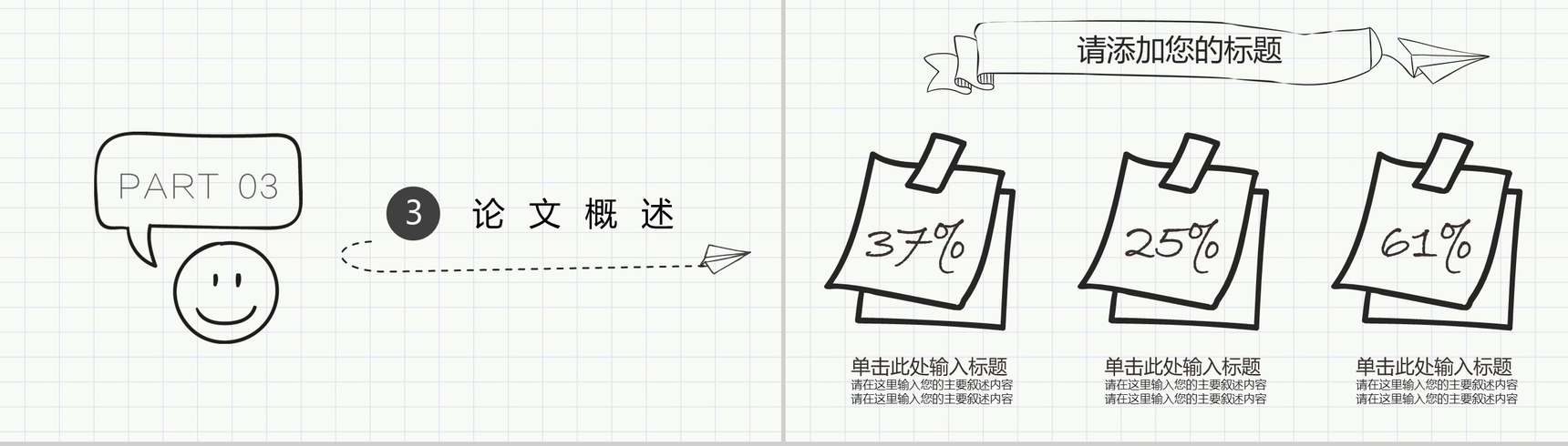 简约方格手绘毕业论文答辩PPT模板-9