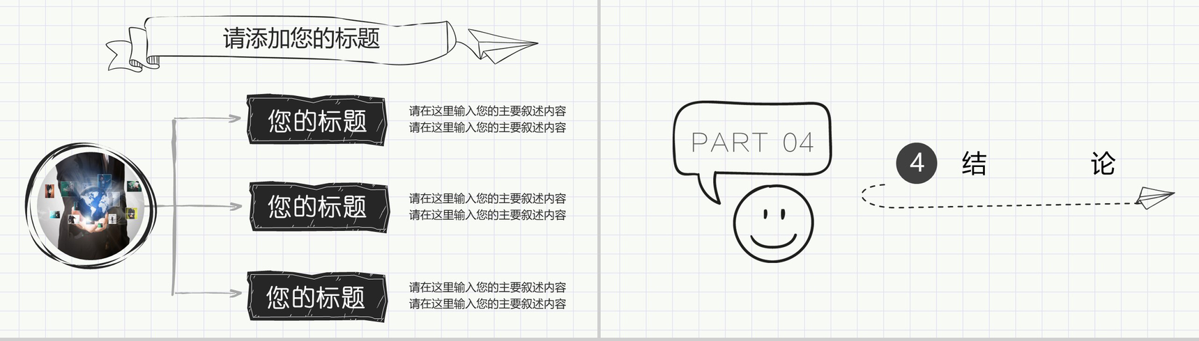 简约方格手绘毕业论文答辩PPT模板-11