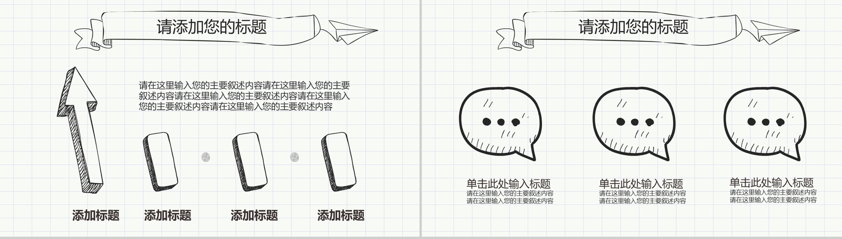 简约方格手绘毕业论文答辩PPT模板-12
