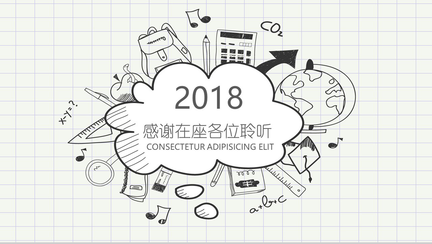 简约方格手绘毕业论文答辩PPT模板-14