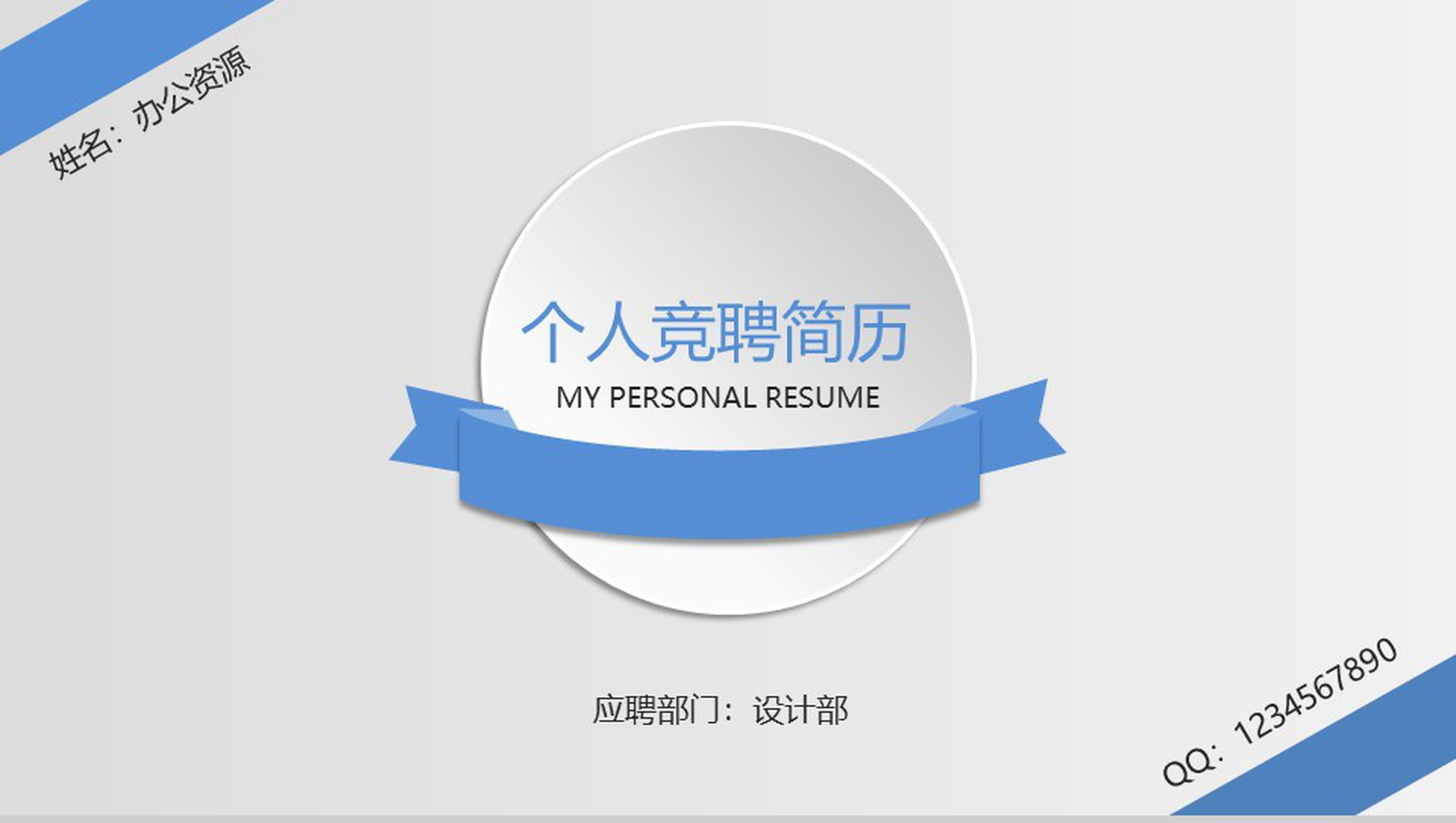 清新简约个性个人竞聘简历报告PPT模板-1