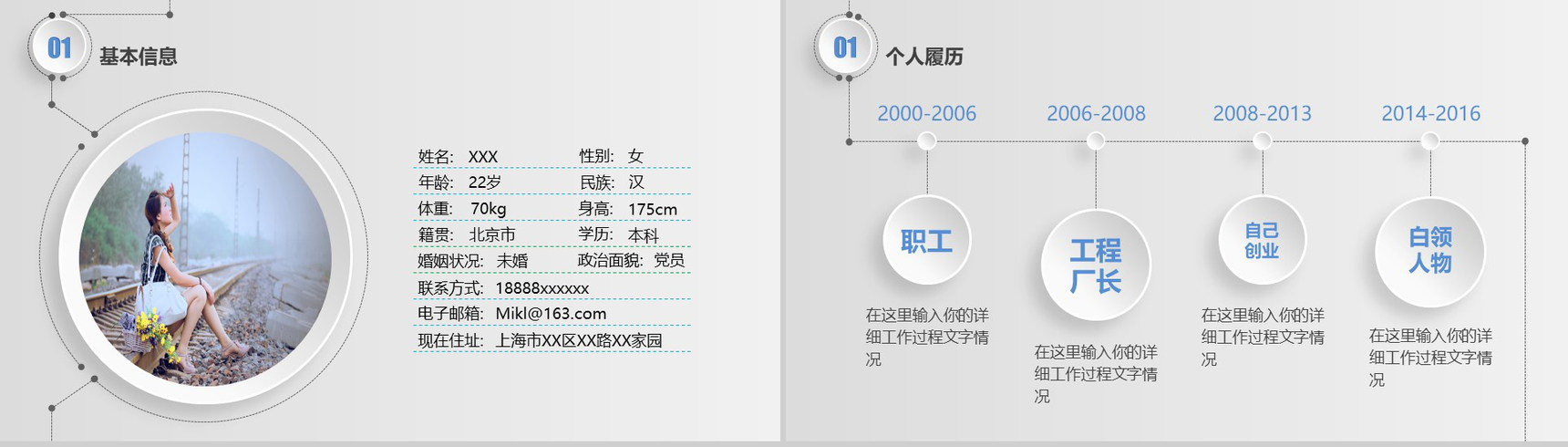 清新简约个性个人竞聘简历报告PPT模板-3