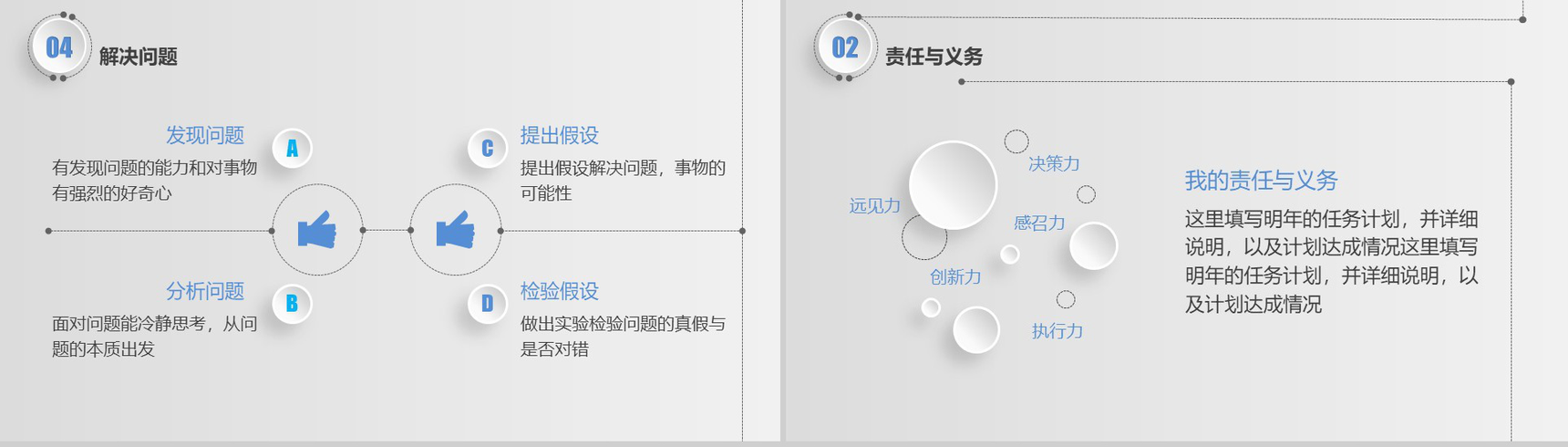 清新简约个性个人竞聘简历报告PPT模板-6