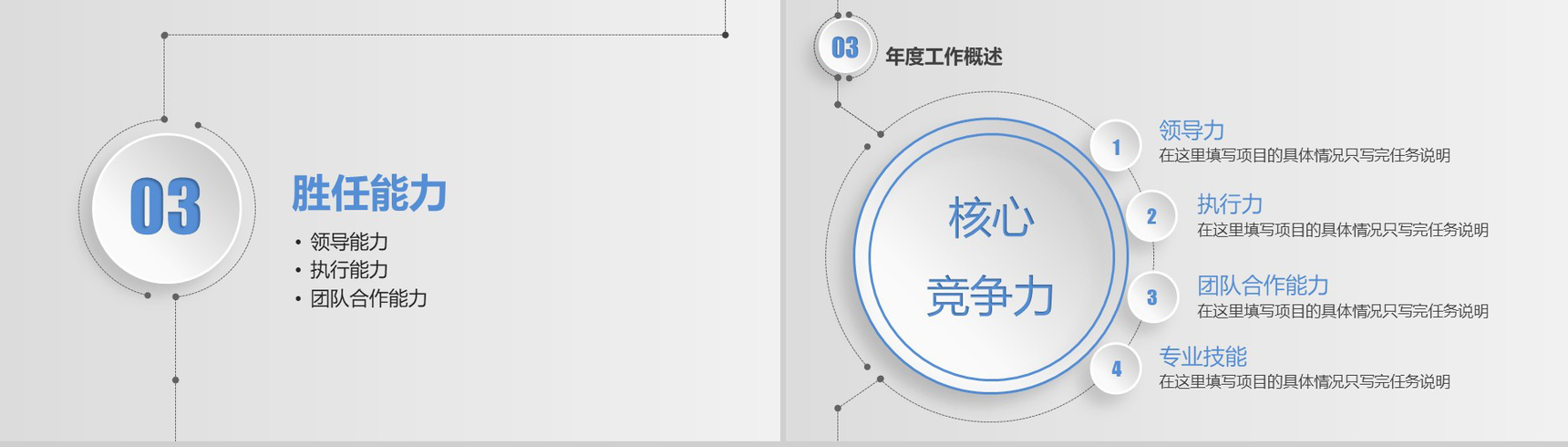 清新简约个性个人竞聘简历报告PPT模板-7