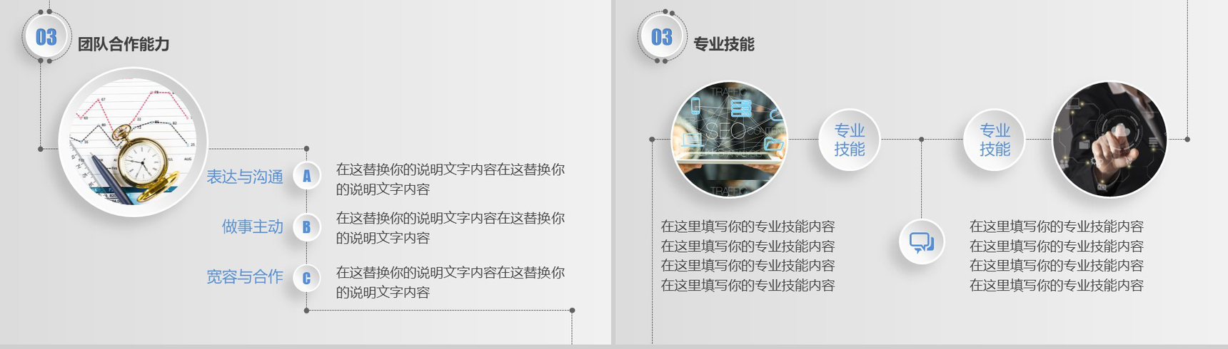 清新简约个性个人竞聘简历报告PPT模板-9