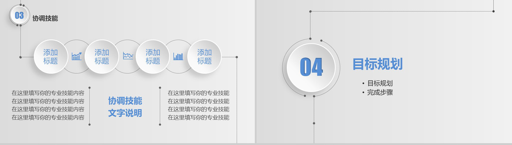 清新简约个性个人竞聘简历报告PPT模板-10