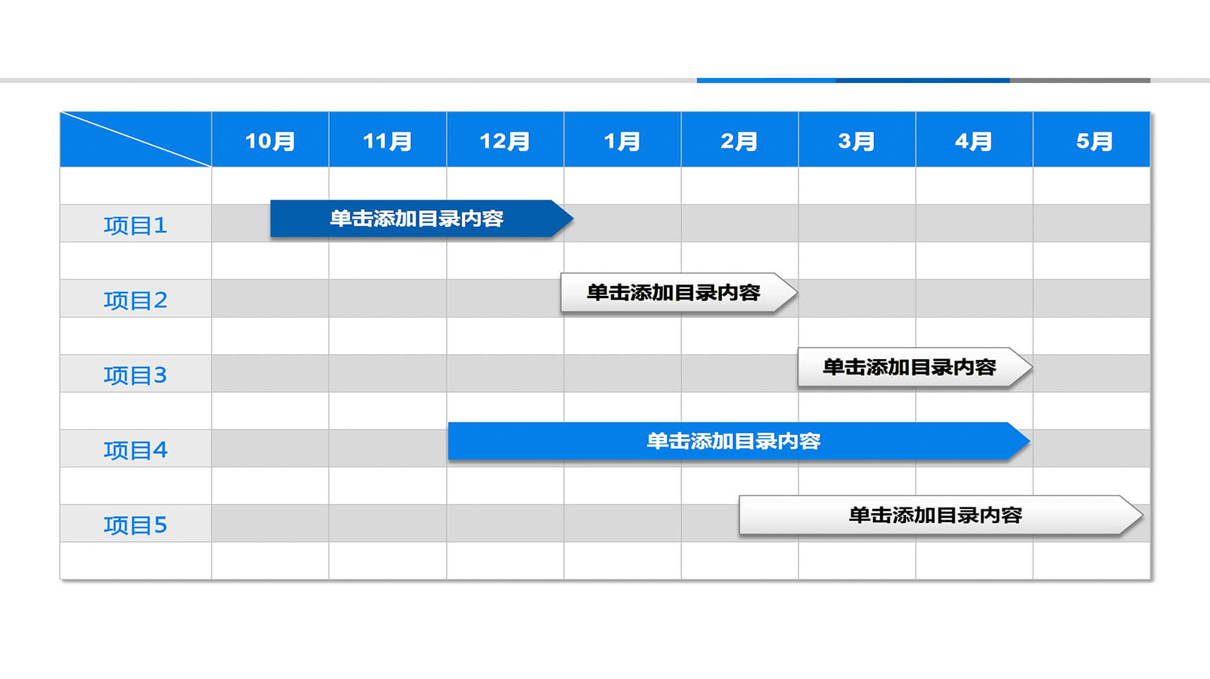 清爽蓝色PPT甘特图-1