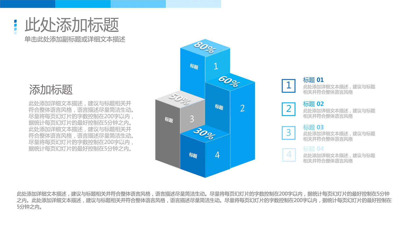 四项立体柱形图PPT模板素材-1