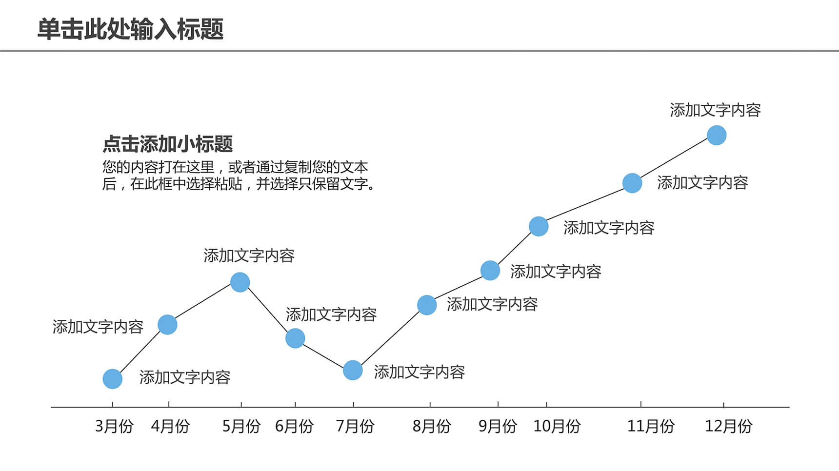 月份数据统计折线图PPT模板-1