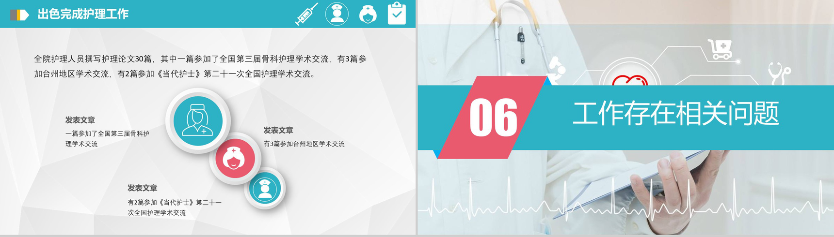 年度会议护士长年终述职报告PPT模板-12
