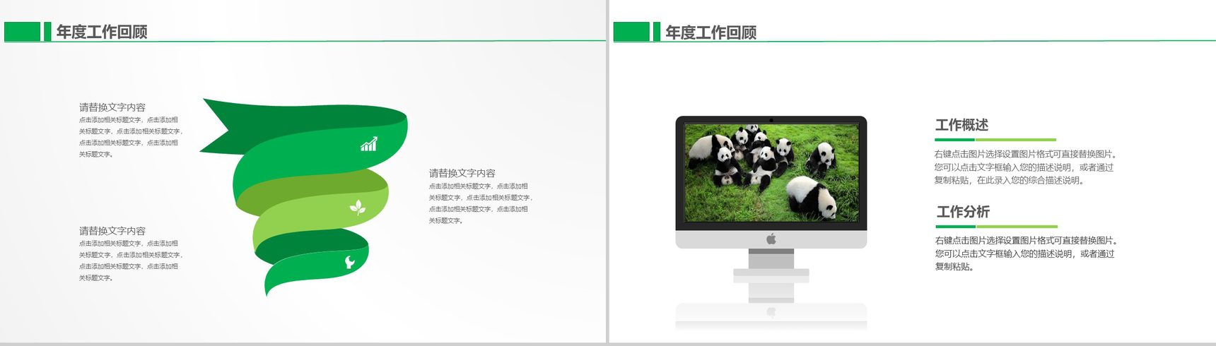 国宝熊猫主题述职报告活动宣传PPT模板-4