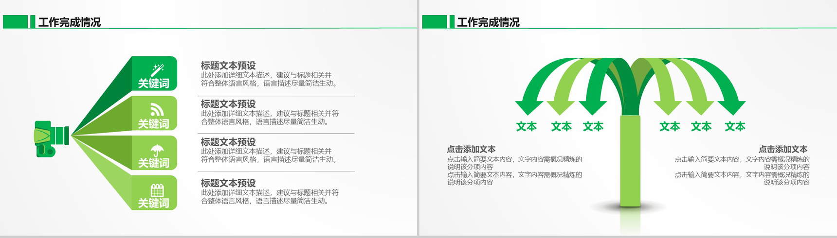 国宝熊猫主题述职报告活动宣传PPT模板-8