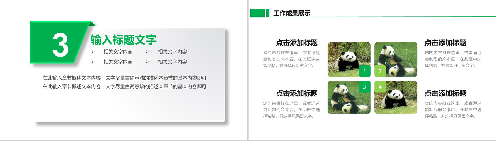 国宝熊猫主题述职报告活动宣传PPT模板-10
