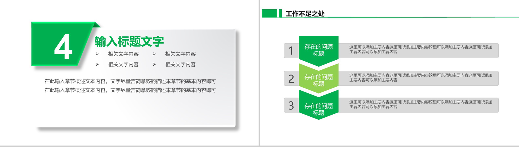 国宝熊猫主题述职报告活动宣传PPT模板-12
