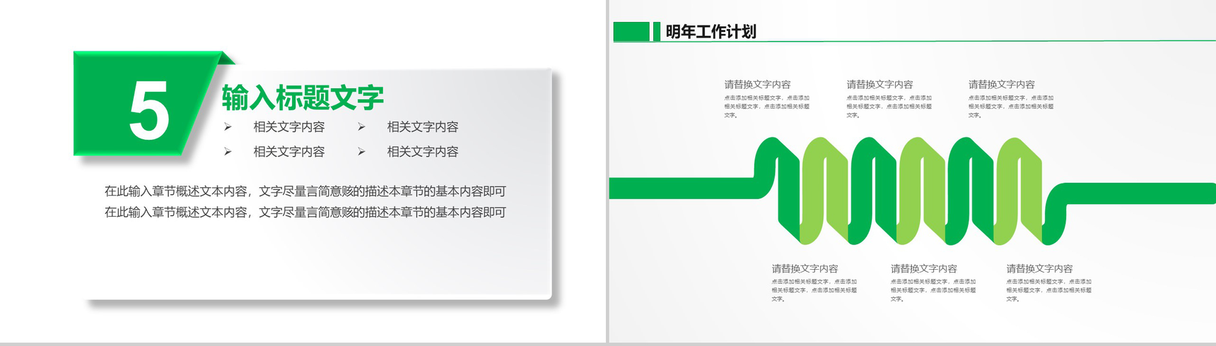 国宝熊猫主题述职报告活动宣传PPT模板-15